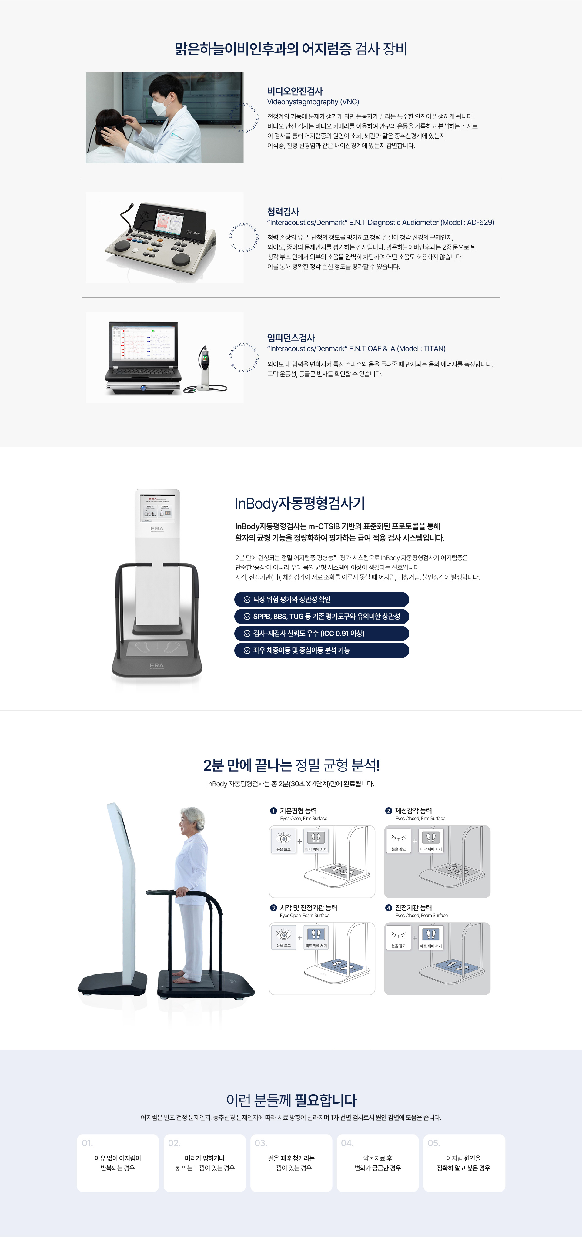 어지럼증 클리닉