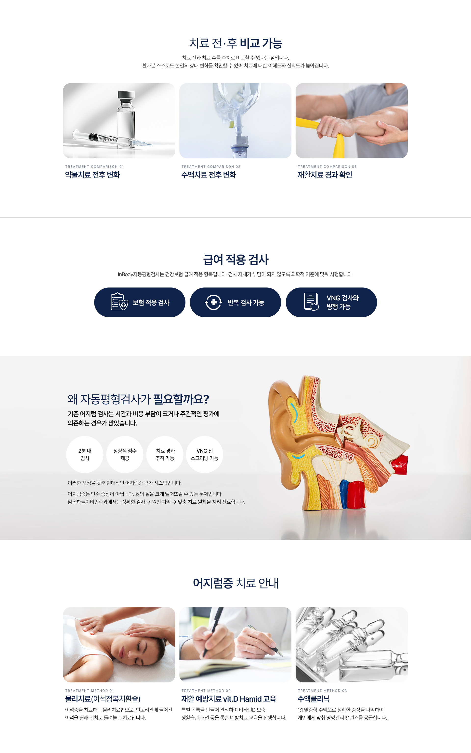 어지럼증 클리닉