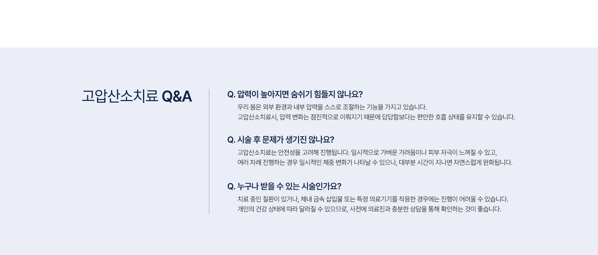 고압산소클리닉